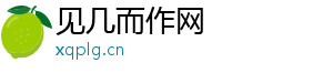 休闲-见几而作网